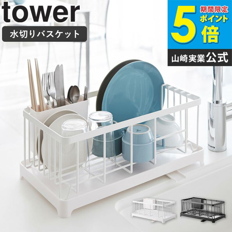 水切りワイヤーバスケット タワー tower 水切りラック シンク上 大容量 おしゃれ キッチン収納 水まわり用品 シンプル モダン モノトーン ホワイト/ブラック 山崎実業 yamazaki 2875 2876 netc5