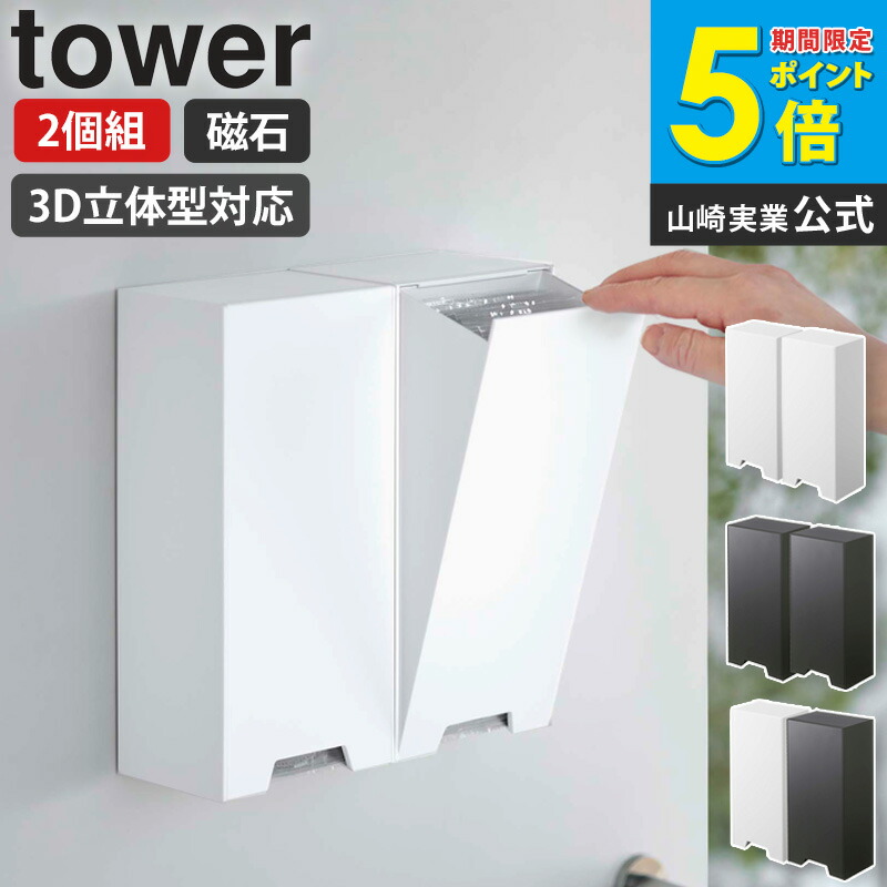 楽天市場】ツーウェイ立体マスク収納ケース 2個セット タワー 山崎実業