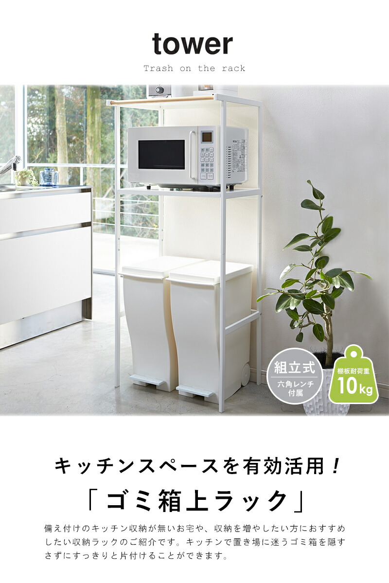 キッチン収納 スチール 棚 キッチンラック 2859 2860 レンジボード レンジ台 ワイド 分別ゴミ箱 白 シンプル おしゃれ ゴミ箱収納 台所 黒 幅55 奥行45 高さ130 組立式 ハンガー Yamazaki 送料無料 レンジ台 タワー 山崎実業 キッチンラック スリム ゴミ箱上ラック