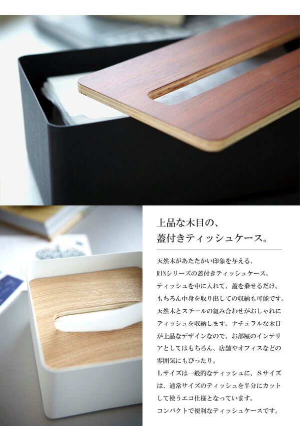 楽天市場 7731 蓋付きティッシュケース リン S Rin 送料無料フタ付き ティッシュケース おしゃれ 北欧 Netc5 インテリアネット ｃ５