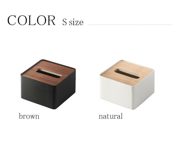楽天市場 蓋付きティッシュケース リン S Rin ティッシュケース フタ付き おしゃれ ティッシュ 収納 小さめ ティッシュペーパー ティッシュボックス 木製 キッチン 台所 リビング 洗面所 北欧 北欧雑貨 シンプル 木目 ウッド 山崎実業 Yamazaki 7731 Netc5