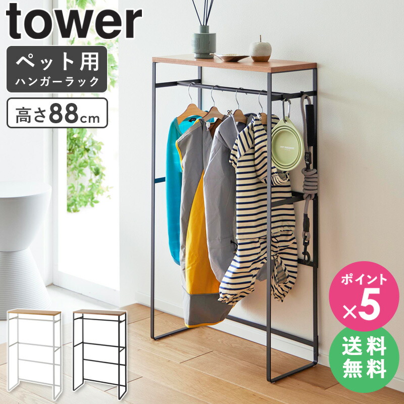 楽天市場】＼特典付き／ [ ペットコートハンガーラック タワー
