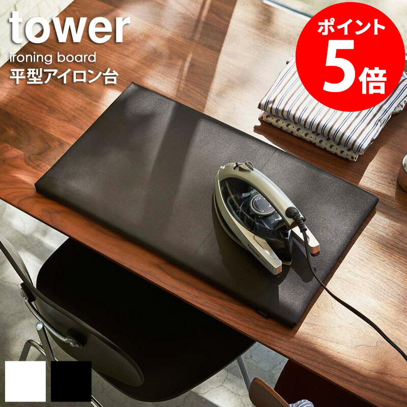 楽天市場】【土日祝も発送】 アイロン台 コンパクト 平型 山崎実業