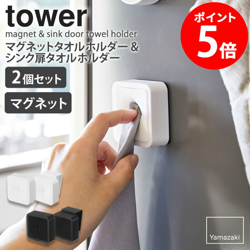 楽天市場】【2個セット】 マグネットタオルホルダー & シンク扉タオル