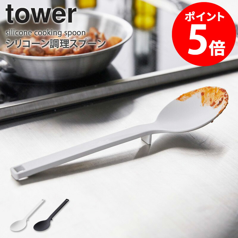 楽天市場】シリコーン調理スプーン タワー お玉 ヘラ キッチンツール