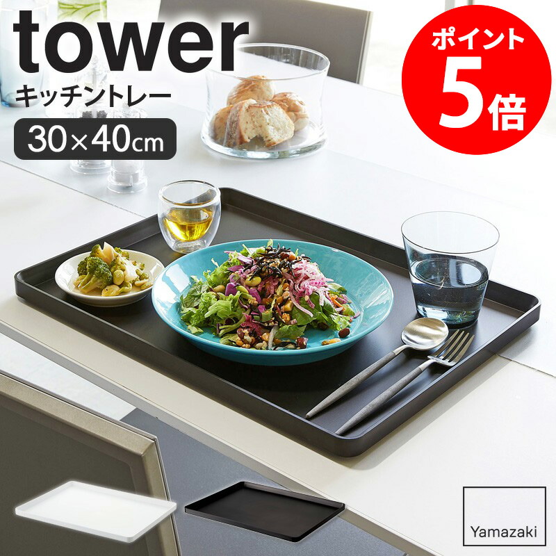 楽天市場】tower トレー タワー ／ トレイ トレー ランチョンマット