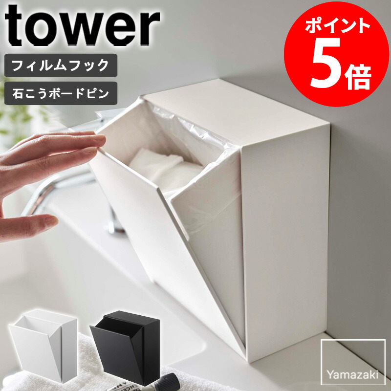 楽天市場】【365日出荷】 tower ウォールダストボックス＆収納ケース