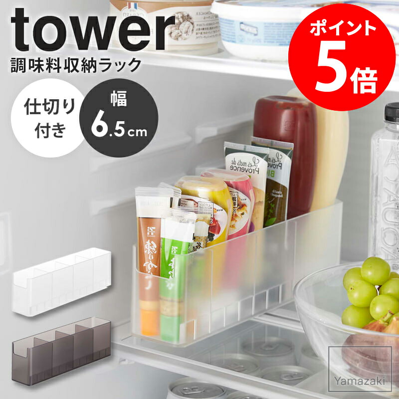 ホワイト冷蔵庫 調整棚付き 楽天市場】冷蔵庫中スリム調味料収納ラック タワー 8107 8108 チューブ