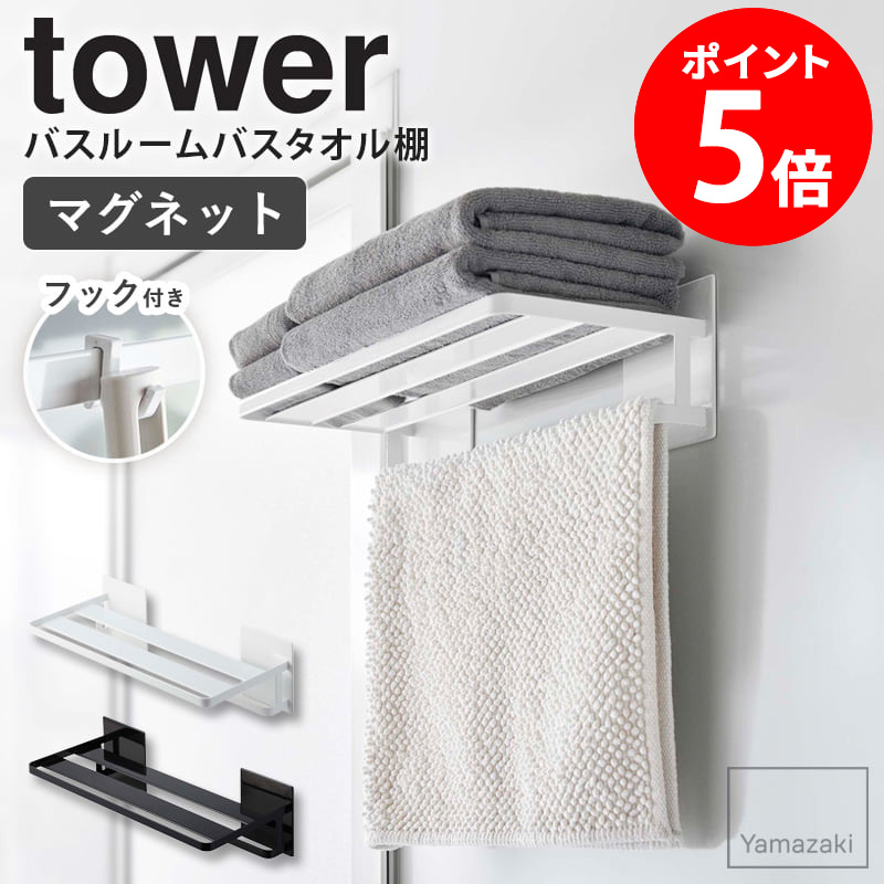 定価27170円 新品未使用　リライアンス ホテルライク タオル棚 楽天市場】ALHIDE タオルシェルフ タオルラック タオル棚 マット