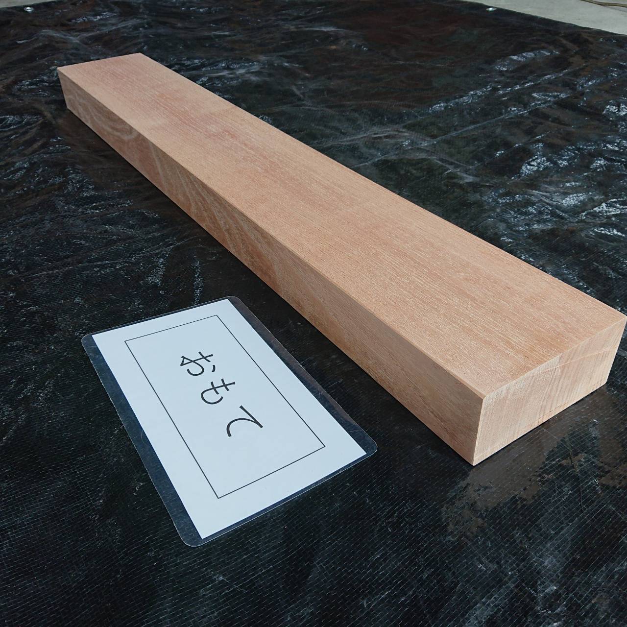 センダン 框材 長さ880 幅135座標軸 奥ふかさ62サンダー入眼 無塗り付ける 歪みなりS滅多に無い材