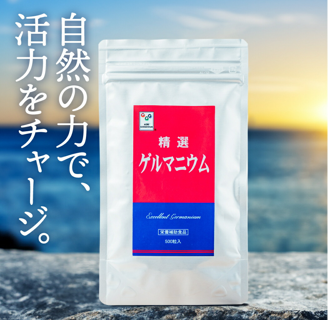 【初回4400円 定期購入】 精選ゲルマニウム 1日70.5mg