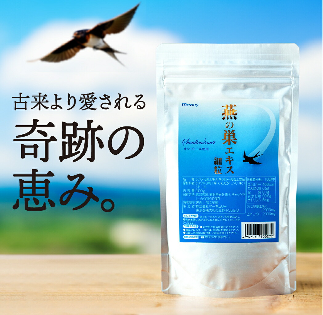 アナツバメの巣のサプリ　５個セット 楽天市場】【ツバメの巣サプリ】ツバメの巣原料エキスパウダー