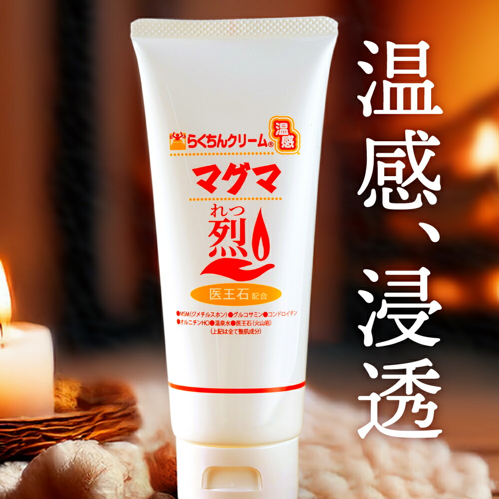 カービー様 5本セットMSM マッサージ 温感マグマ 烈 100g カービー様 5本セットMSM マッサージ 温感マグマ 烈 100g