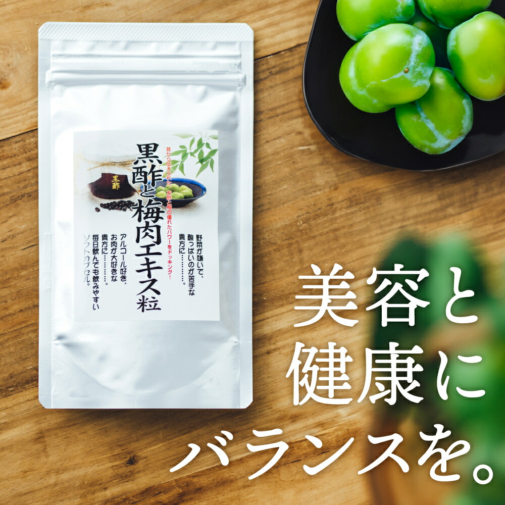 楽天市場】ORTIC 厳選梅肉黒酢 約60日分（120粒入）/宅配便限定