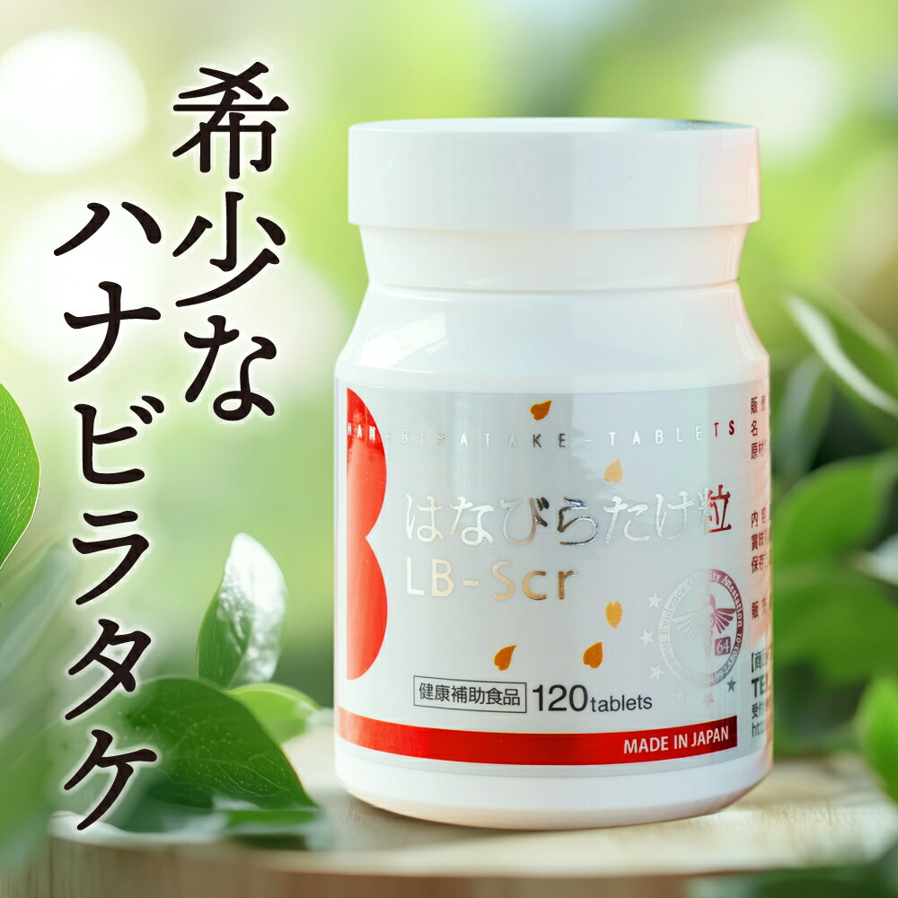 ラメール ハナビラタケ 120粒　２箱 楽天市場】ラメール ハナビラタケ 120粒の通販