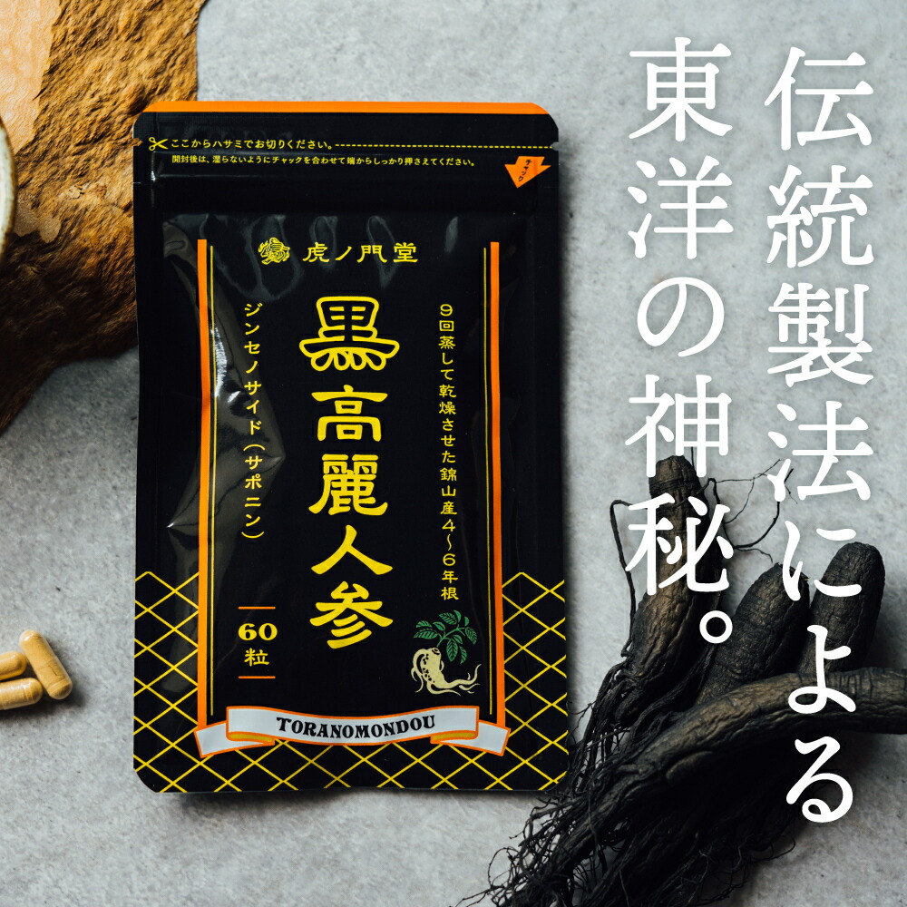 高麗人参　9点　東な7-0212② 楽天市場】本日最大ポイント12倍！ 黒高麗人参エキス 120