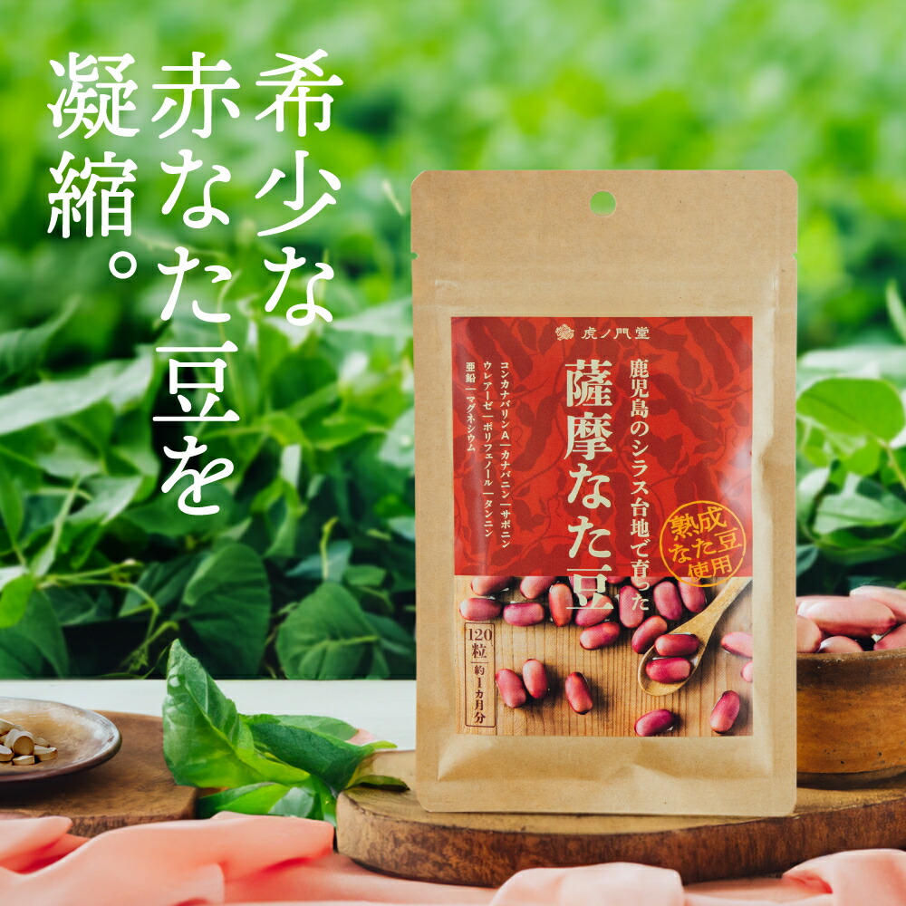 【初回1980円 定期購入】薩摩なた豆のサプリメント30日分