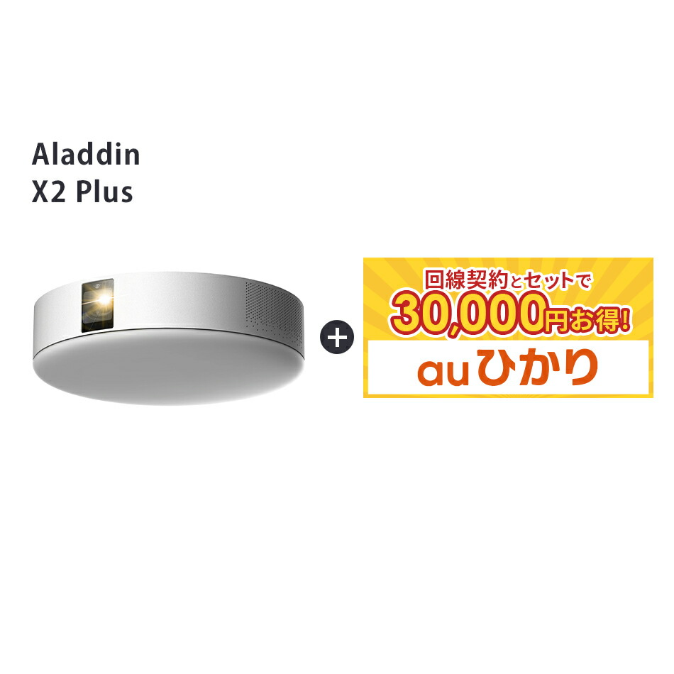 正規品 PopIn Aladdin Plus ポップインアラジン プラス X2 エックス2