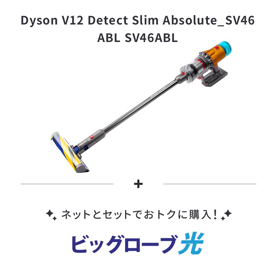 【楽天市場】【要回線契約】 【30,000円OFF】ダイソン dyson V12