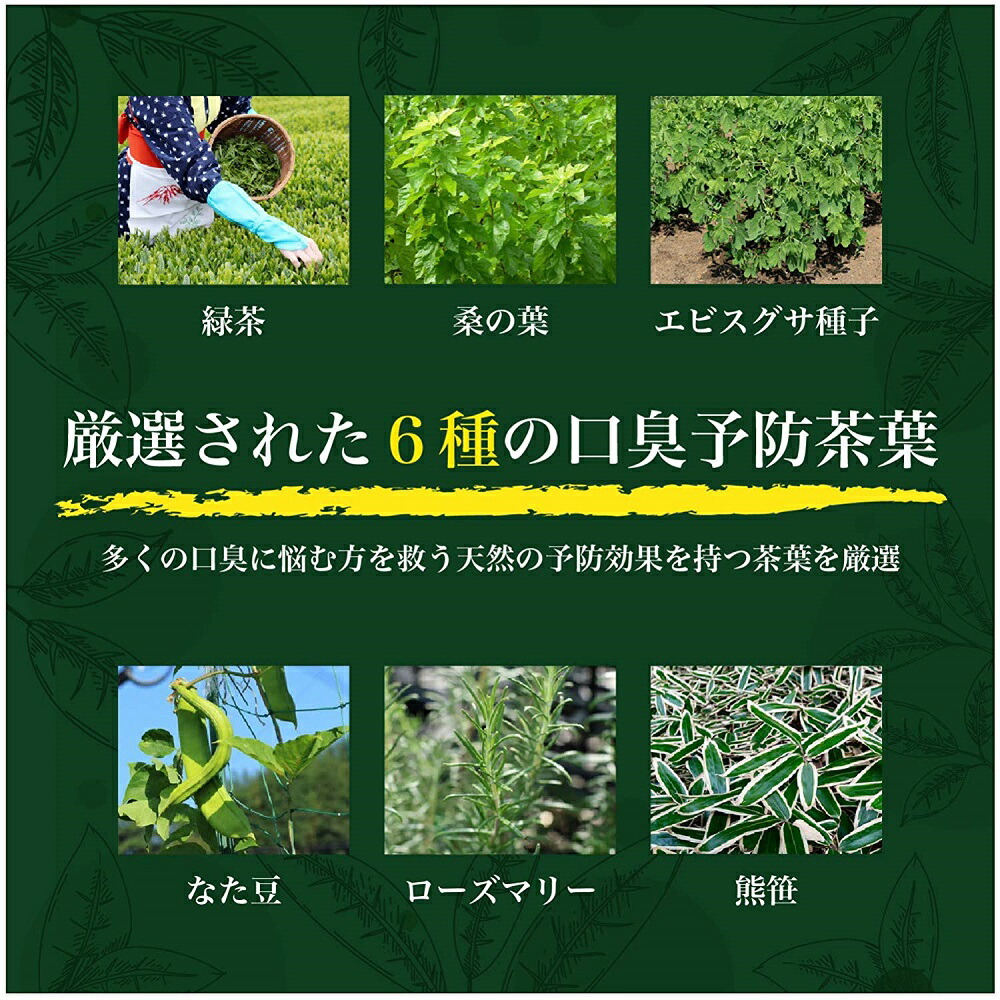 口臭予防美爽香茶(びそうかちゃ)【なた豆茶を含む口臭予防に適した6種類の茶葉をブレンド】口臭茶葉