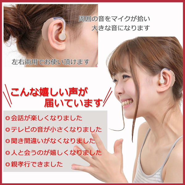 楽天市場 補聴器 タイプの 集音器 ストレスないスムーズな会話 きこえルン 小音世界からの脱出 両耳兼用集音器 ネットのオカムラ