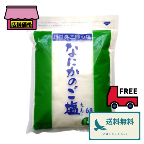 川口喜三郎さんの　なにかのご塩　３袋 国内最安　全国一律送料税込　6000円 楽天市場】なにかのご塩【1kg×3個セット】川口喜三郎の塩