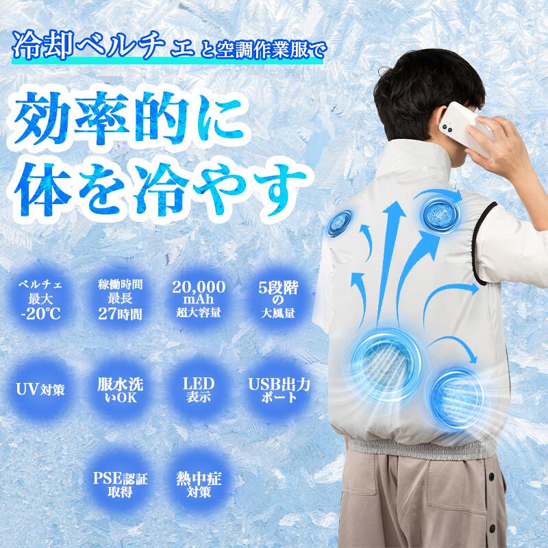 ＼9980円／1年保証 ペルチェ ベスト 空調作業服 ファンバッテリーセット 超強力ファン搭載 -18℃冷却 3D循環送風 5段階風量 大容量バッテリー UVカット 撥水 ファン付きベスト 作業用 男女兼用 熱中症対策 工事現場 アウトドア 空調服 ペルチェ付きファン ペルチェ空調服｜MOSPACE店