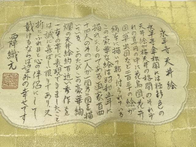 未使用品 本金箔二重織永平寺天井絵織出し袋帯 帯 リサイクル 中古 合計3980円以上の購入で送料無料 和服 Kimono Shinei 2号店 未使用品 本金箔二重織永平寺天井絵織出し袋帯 帯 リサイクル 中古 合計3980円以上の購入で送料無料 和服 Kimono Shinei 2号店