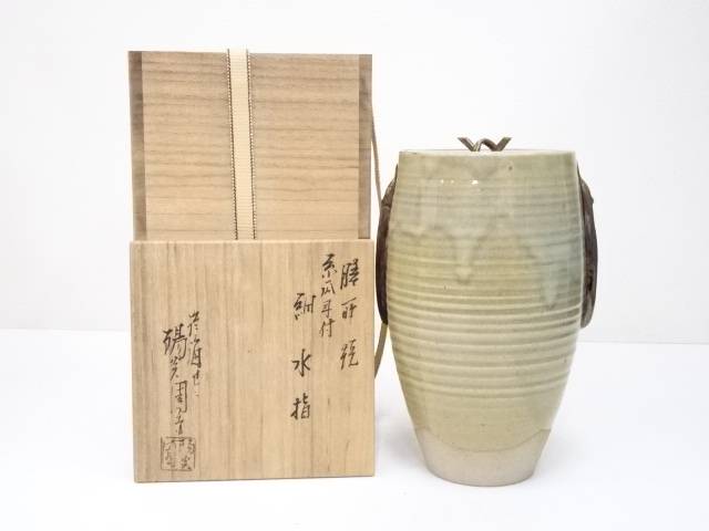 日本限定モデル その他 膳所焼 岩崎新定造 糸瓜耳付細水指 共箱 Dgb Gov Bf