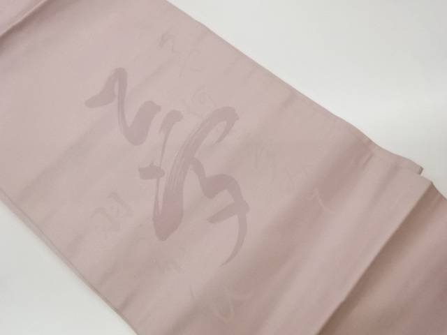 文字に俳句模様織出し名古屋帯【リサイクル】【中古】(prc) 7,762円