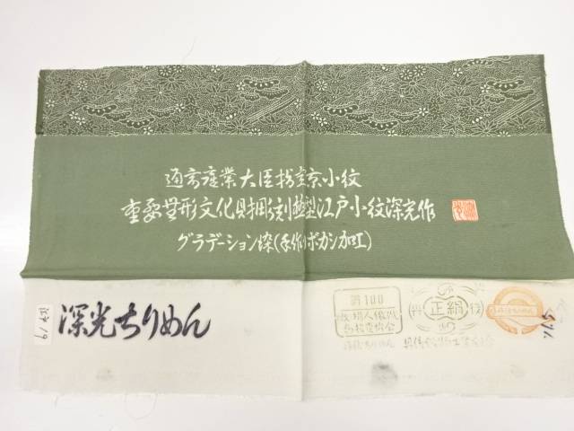 深光作 松笹に秋草模様暈し付下げ江戸小紋着物 リサイクル 中古 Sermus Es