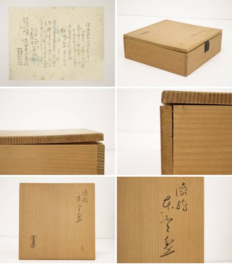 意求一閑造漆絵東雲盆5客(共箱)【中古】【道】