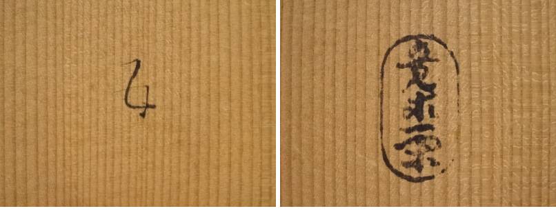 意求一閑造漆絵東雲盆5客(共箱)【中古】【道】