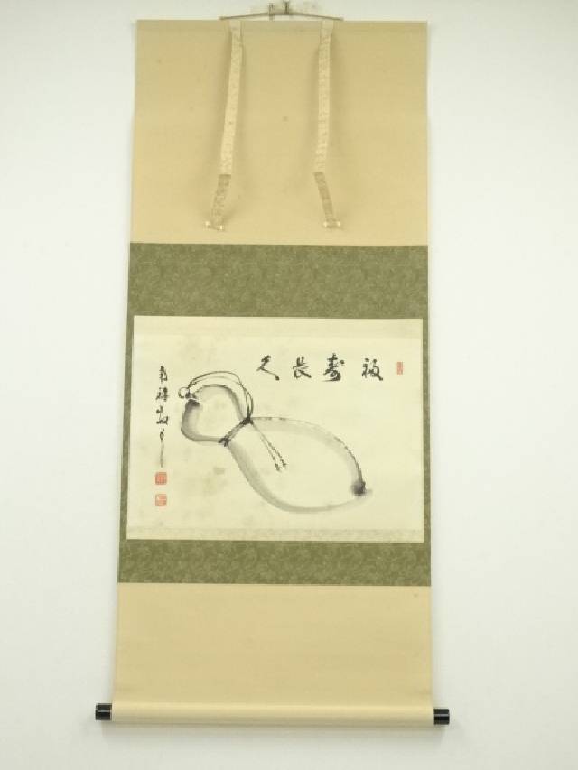 【未使用品】塩澤大定 真筆「無事」 墨跡掛軸 楽天市場】【中古】【書画】南禅寺 塩沢大定筆 「無一物」横物