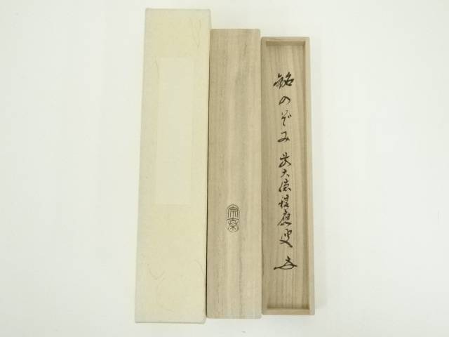 楽天市場】【中古】【茶道具】海野宗秦造 竹茶杓用木箱（銘