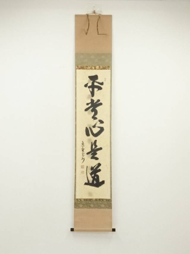 楽天市場】福本積応筆 一行 一期一会 臨済宗 大徳寺派 宝林寺
