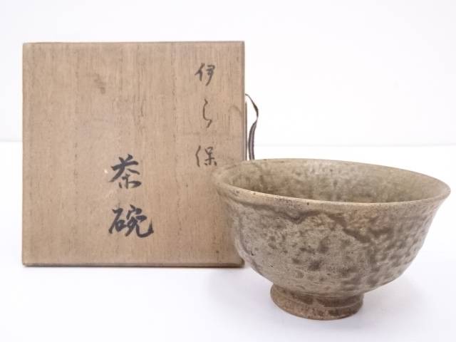 清水六兵衛　黄伊羅保鉢 清水六兵衛 (五代) 黄伊羅保片口形鉢