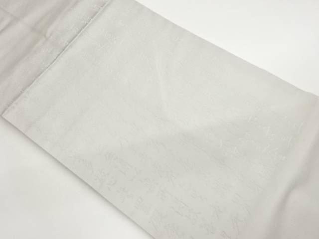 般若心経模様織出し法事用名古屋帯【中古】【着】
