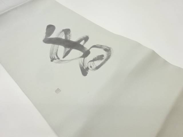 作家物　塩瀬手描き文字模様法事用名古屋帯【中古】【着】
