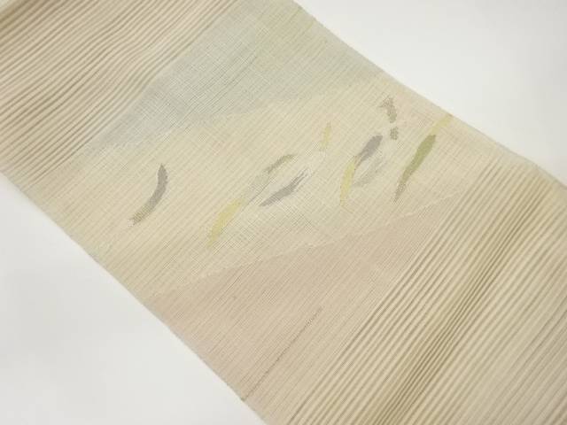 絽すくい織横段に抽象模様織出し名古屋帯【中古】【着】
