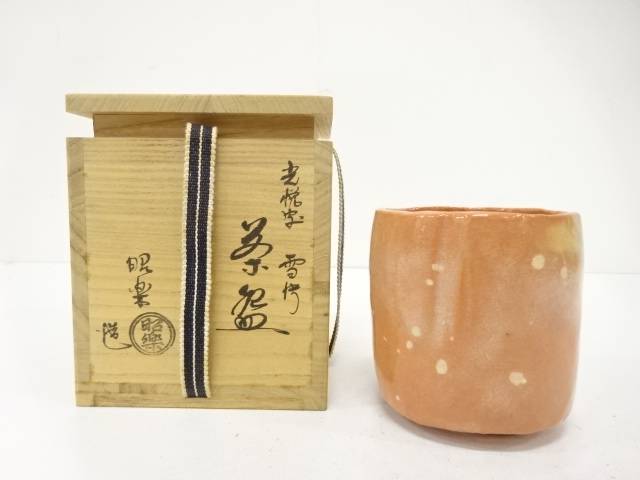 楽天市場】【五月の特売品】佐々木輝夫（初代虚室）作 宝珠丿絵 黒茶碗