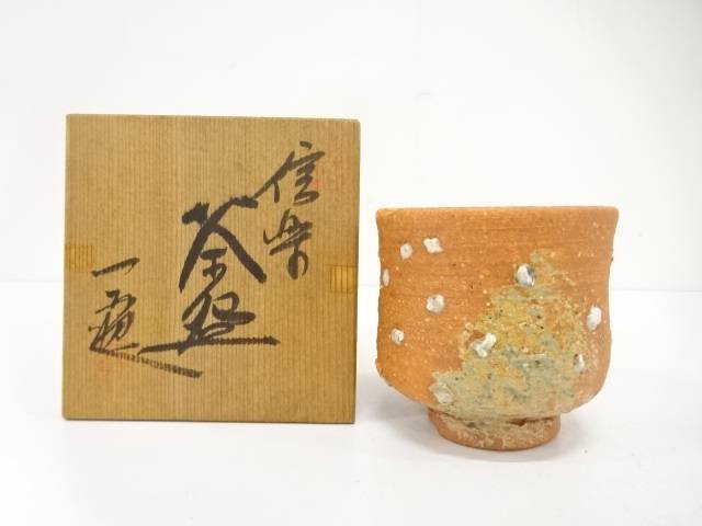 信楽焼　川尻一寛造　茶碗【中古】【道】