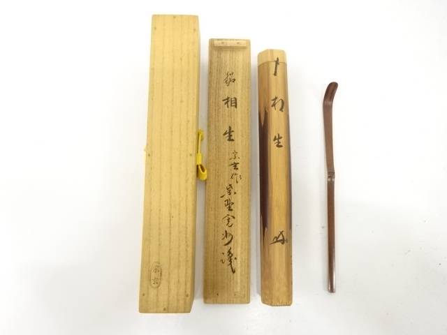 楽天市場】【長谷川寛州花押】竹器師 影林宗篤作 浸竹 一双 蓋置 紫野