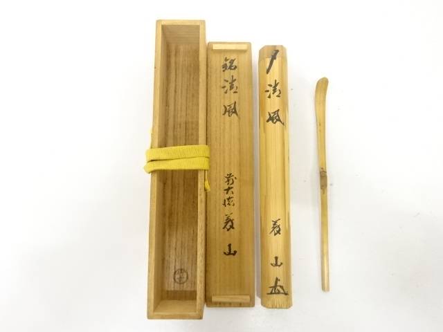 楽天市場】（九月◇特売品）大徳寺509世 紫野 瑞峯院塔頭 吉口桂堂八十