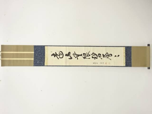 楽天市場】 永平寺 福徳禅師筆 「天至海辺有別春」 一行書肉筆紙本掛軸