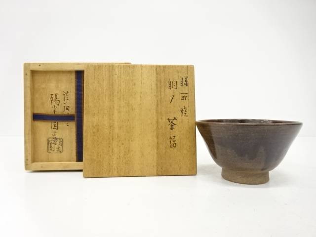 膳所焼　岩崎新定造　茶碗【中古】【道】