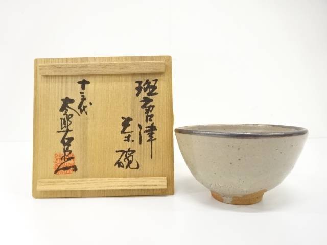 唐津焼　十三代　中里太郎右衛門窯造　茶碗【中古】【道】 7,154円