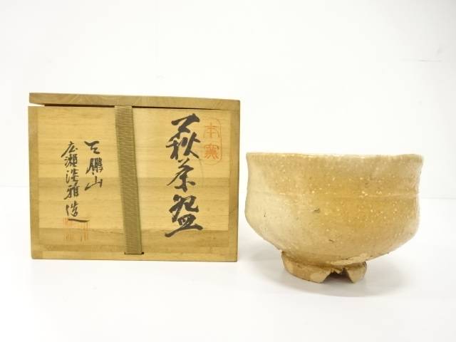 楽天市場】（三月☆特売品） 山口県 大谷桂仙作 白釉 萩焼茶碗 茶道具