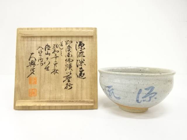 楽天市場】（九月*特売品）井上春峰作 色絵 短檠茶碗【中古、税込