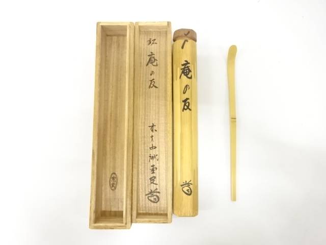 宗玄造　竹　茶杓(前大徳寺藤井誡堂書付)(銘：庵の友)【中古】【道】